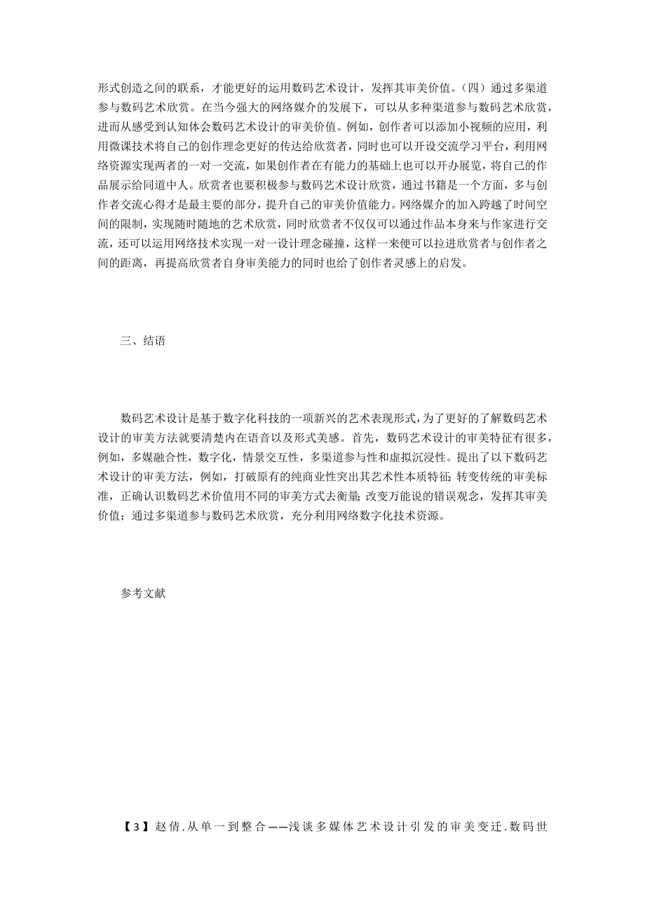 数码艺术设计审美方法研究_第3页