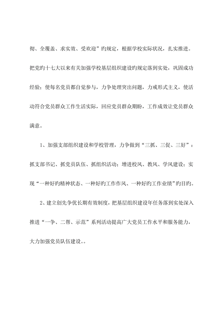 大官亭中学深入开展基层组织建设年活动实施方案_第2页