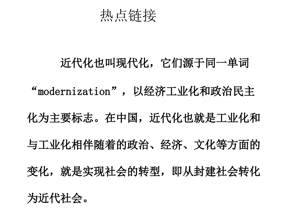 (名师整理)最新部编人教版历史中考《近代化的探索》专题精品课件_第3页