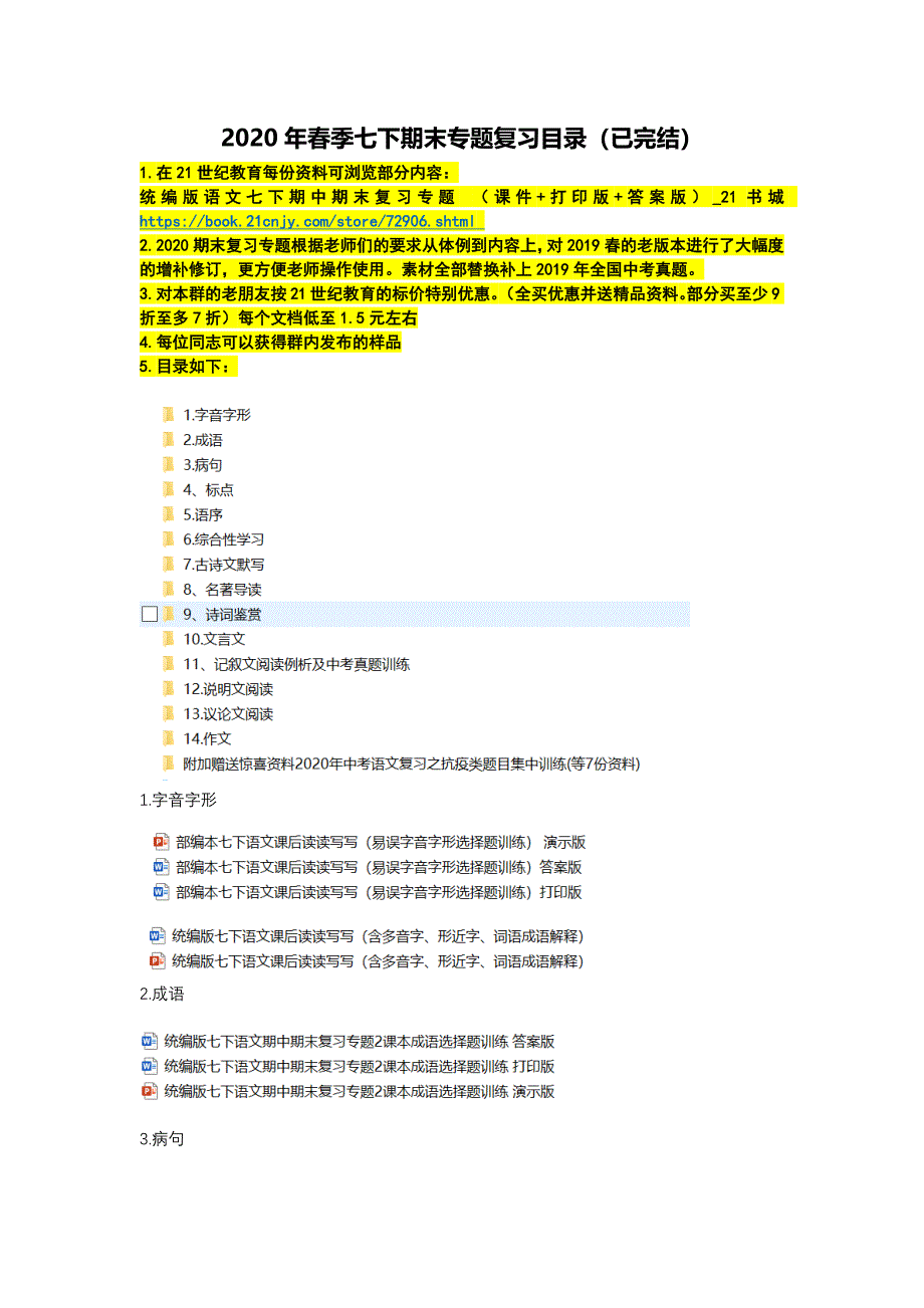 2020七下语文期末专题复习编写完成目录.docx_第1页