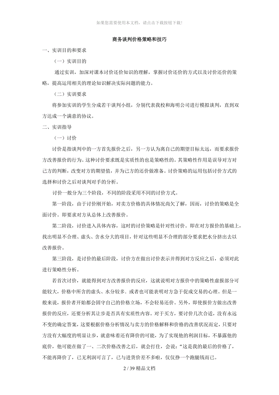 整理商务谈判价格策略和技巧._第1页