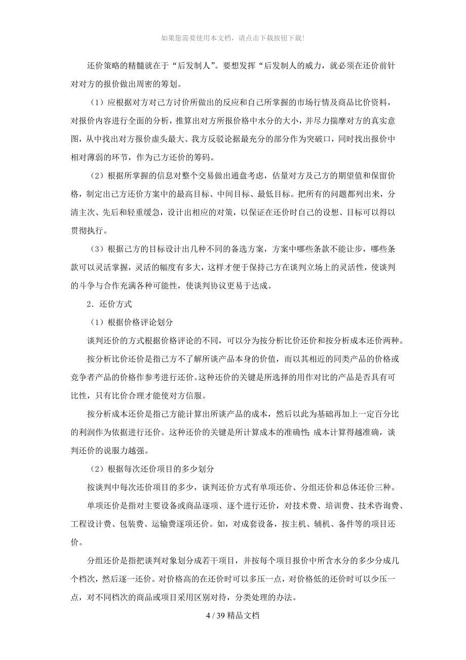 整理商务谈判价格策略和技巧._第3页