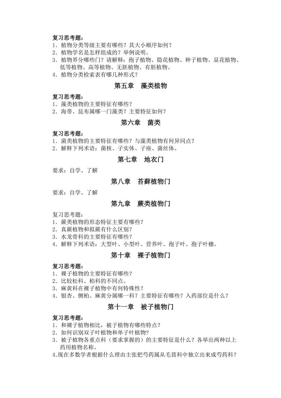 药用植物学习题集_第3页