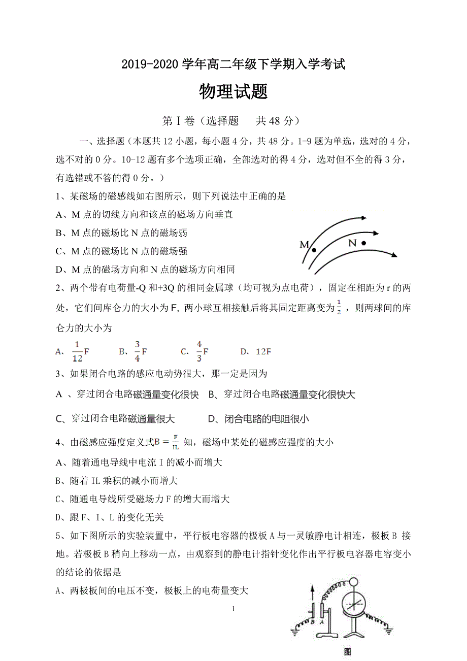 四川省自贡市田家炳中学2020高二下学期开学考试物理试题_第1页