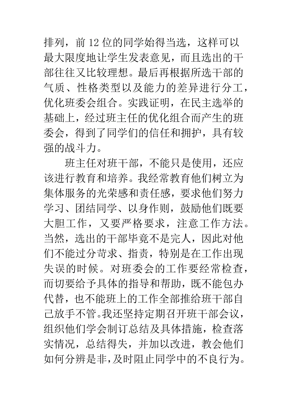 小学班主任基本任务总结.docx_第3页