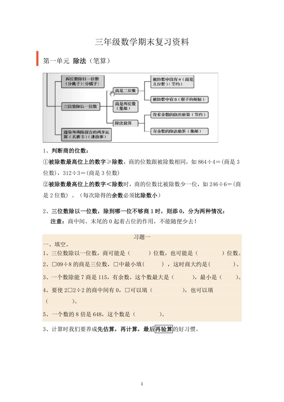 (北师大版)三年级数学(下册)期末复习资料(最新版)_第1页