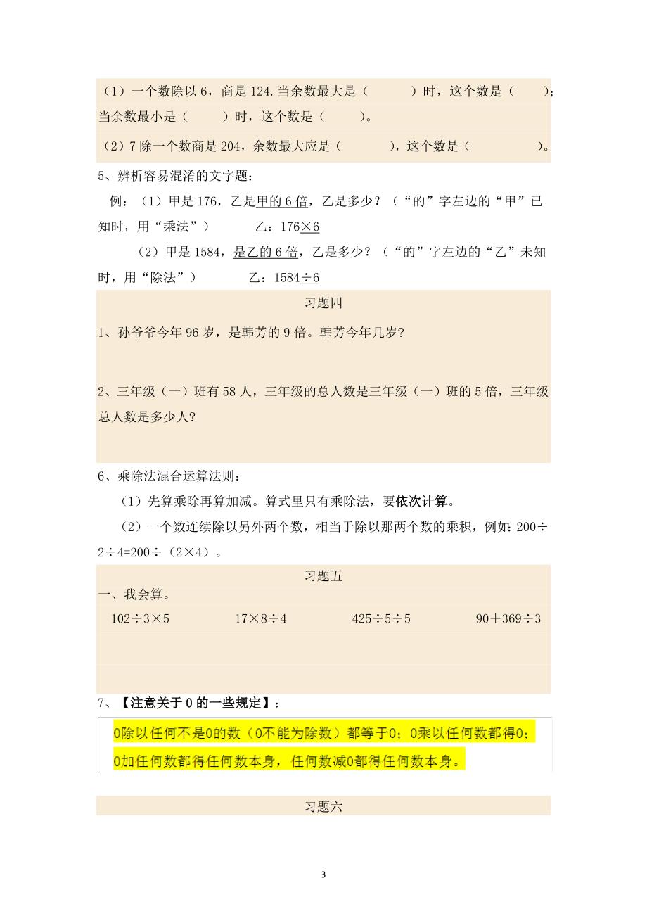 (北师大版)三年级数学(下册)期末复习资料(最新版)_第3页