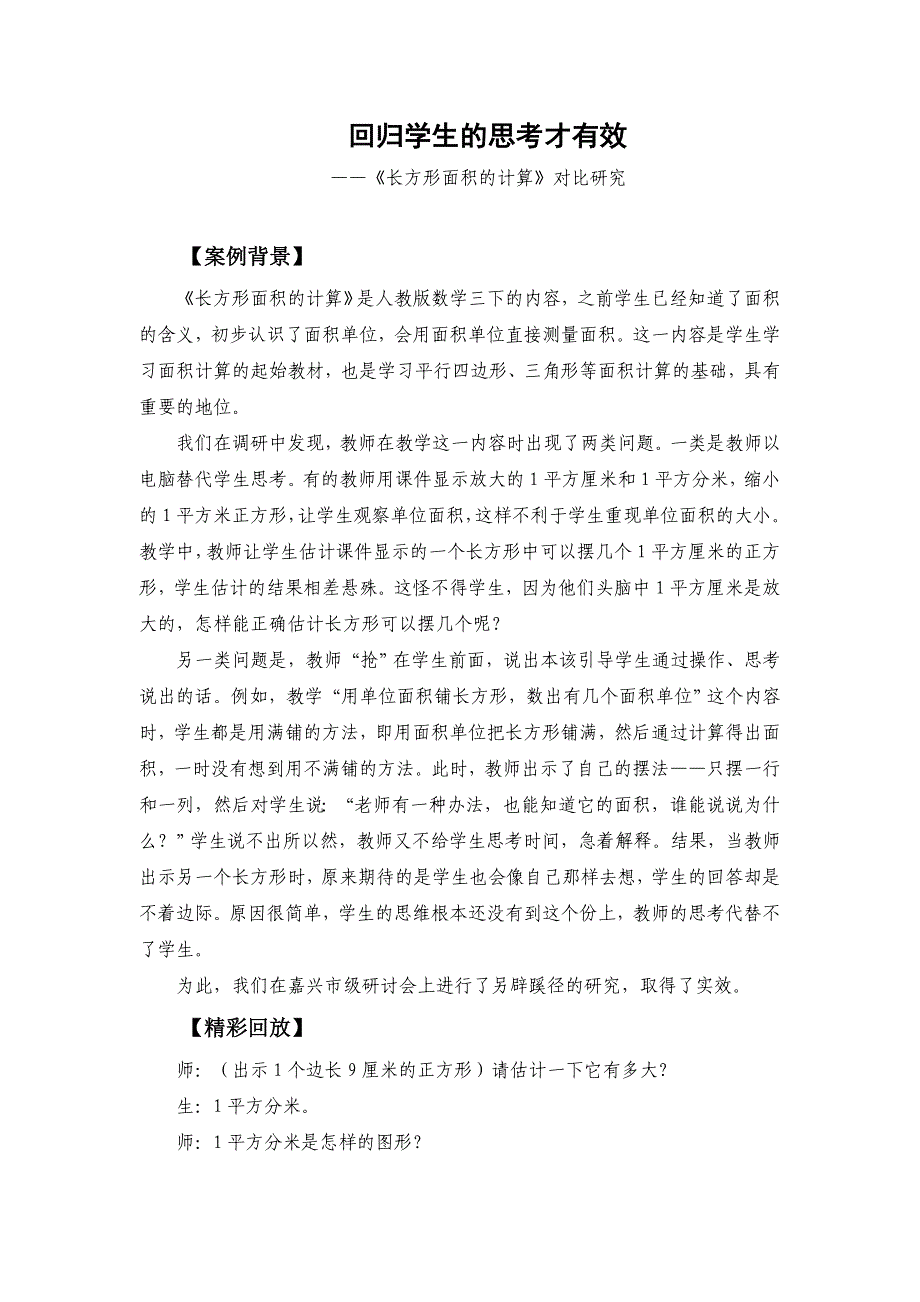 数学案例：长方形面积的计算_第1页