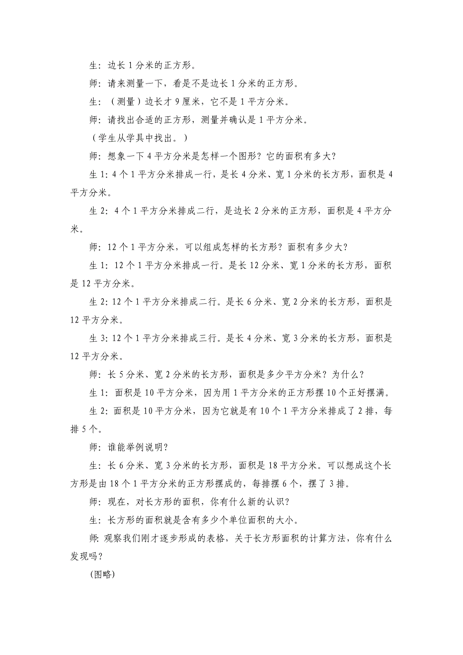 数学案例：长方形面积的计算_第2页