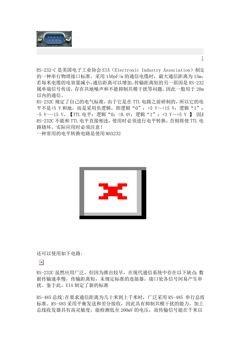 串口通讯TTL详解分析.doc_第1页