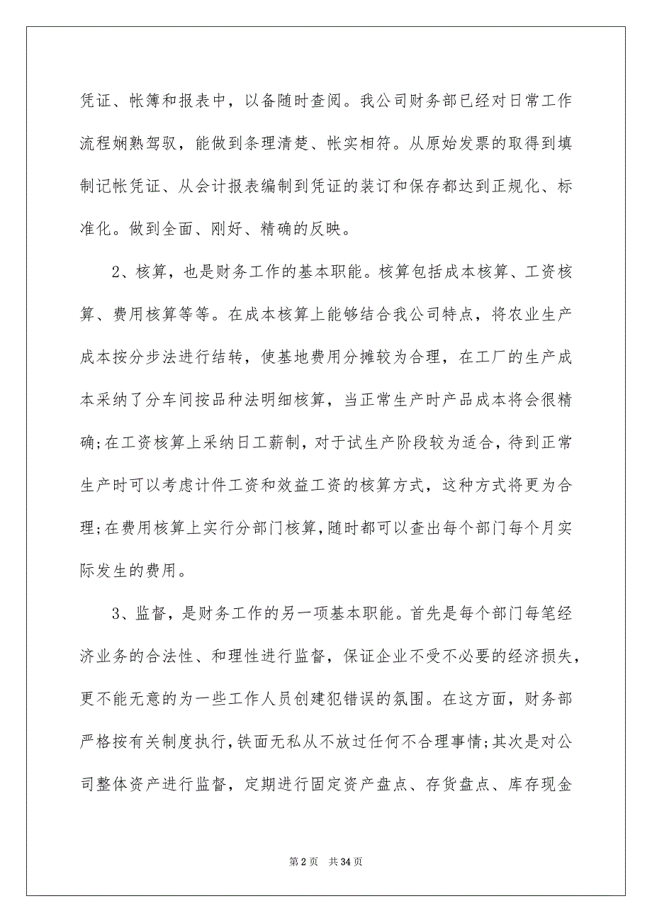 财务主管个人述职报告6篇_第2页