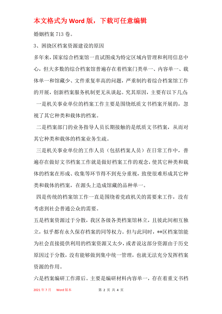 档案局资源建设状况调研汇报_第2页