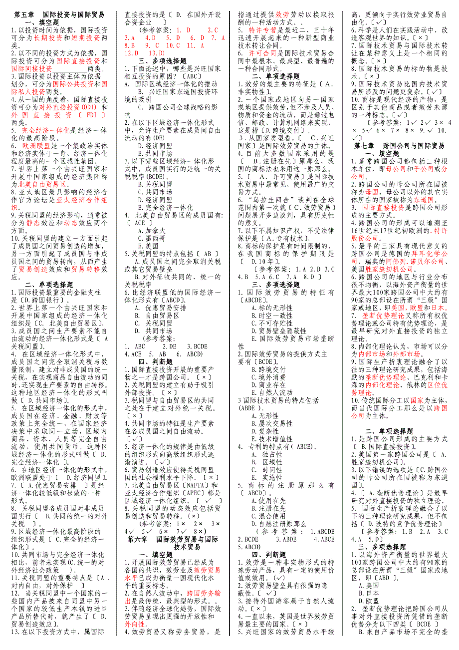 《国际贸易概论》课后习题与答案小抄版_第3页