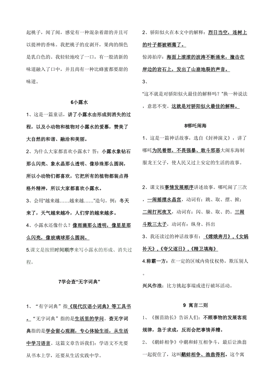 2023年苏教版语文新教材三上知识点_第3页