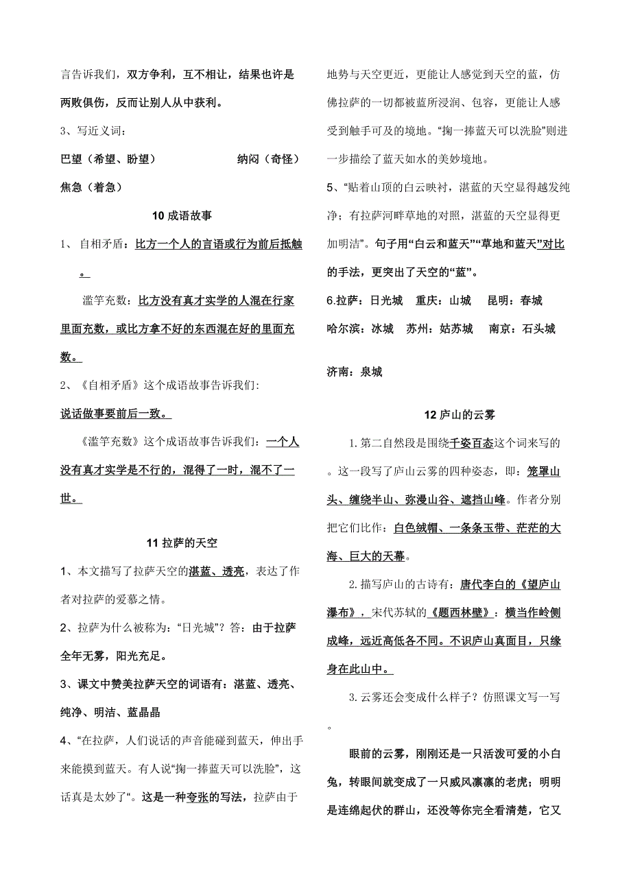 2023年苏教版语文新教材三上知识点_第4页