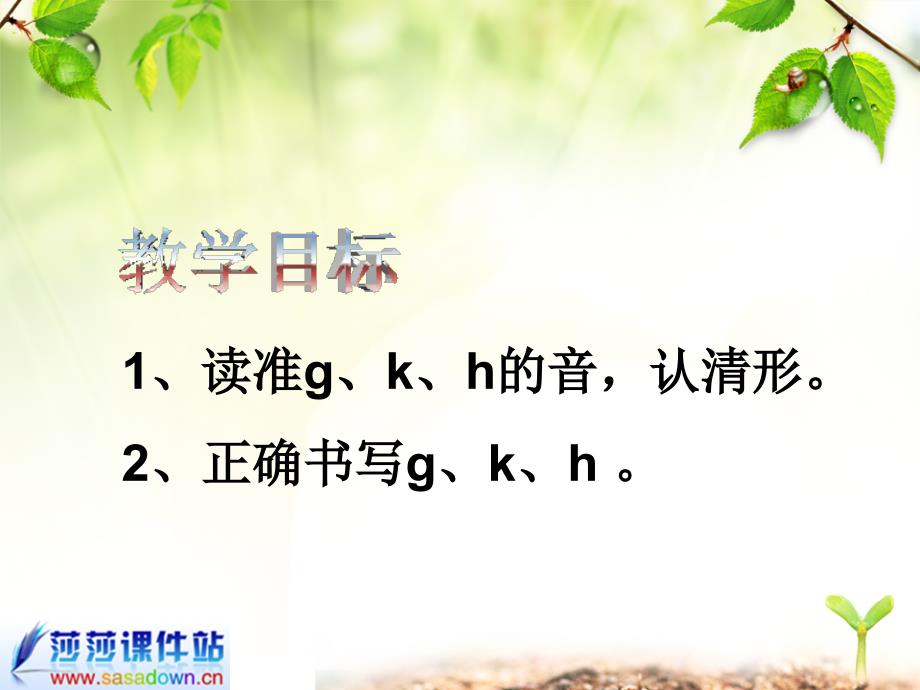 一年级上册《汉语拼音5_g_k_h》课件 (2)_第3页