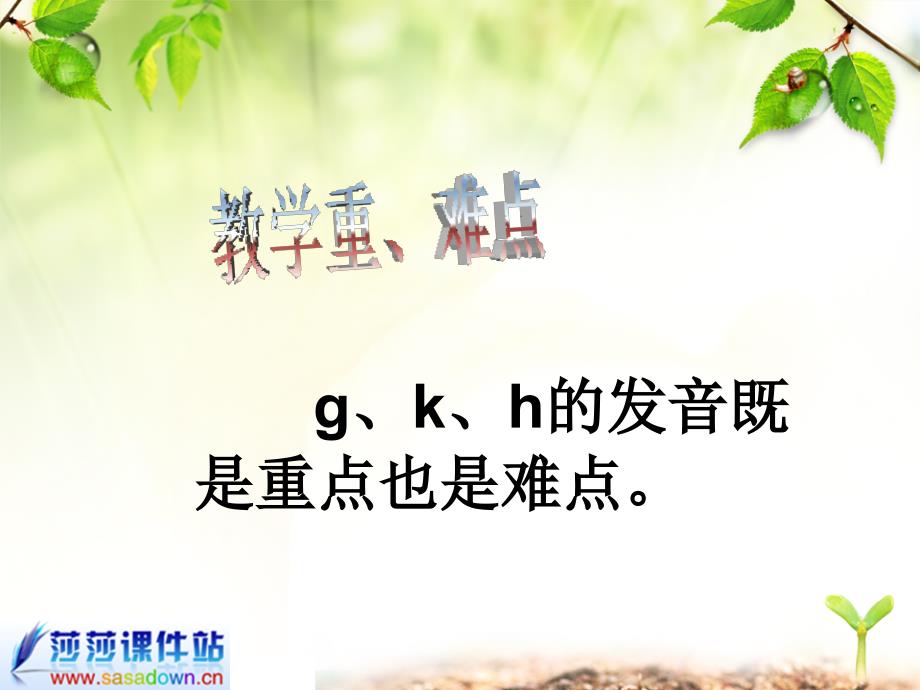 一年级上册《汉语拼音5_g_k_h》课件 (2)_第4页