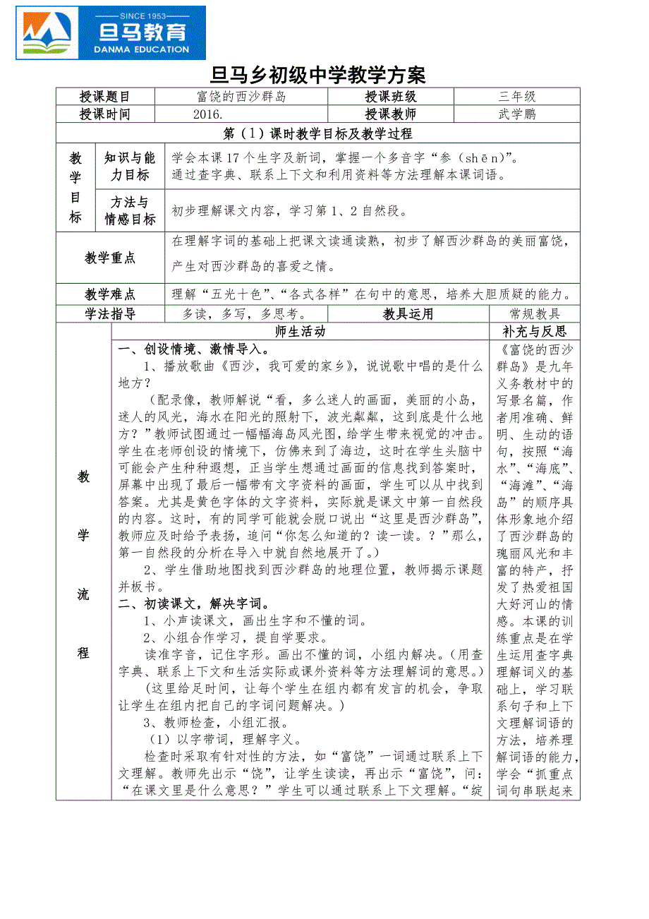 富饶的西沙群岛1_第1页