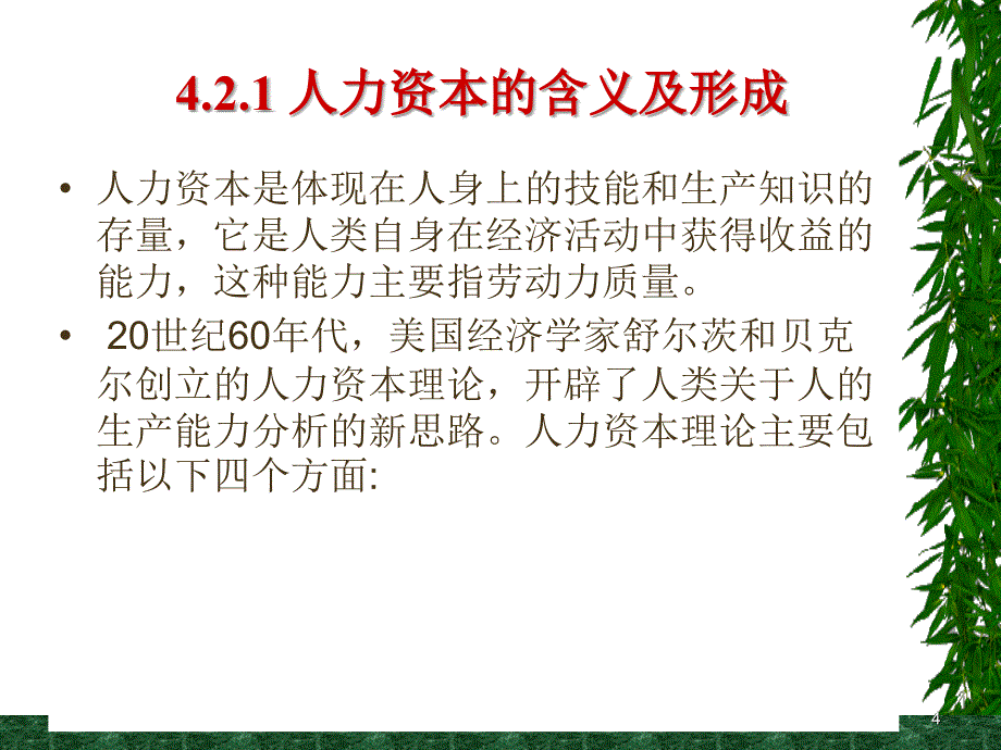 发展经济学ppt课件_第4页