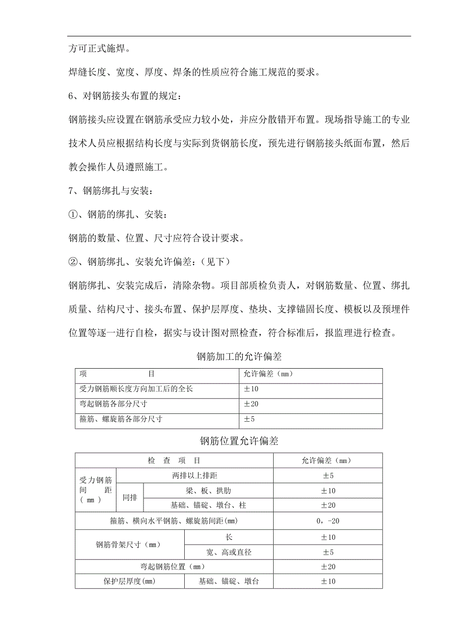 tr承台系梁施工方案_第4页