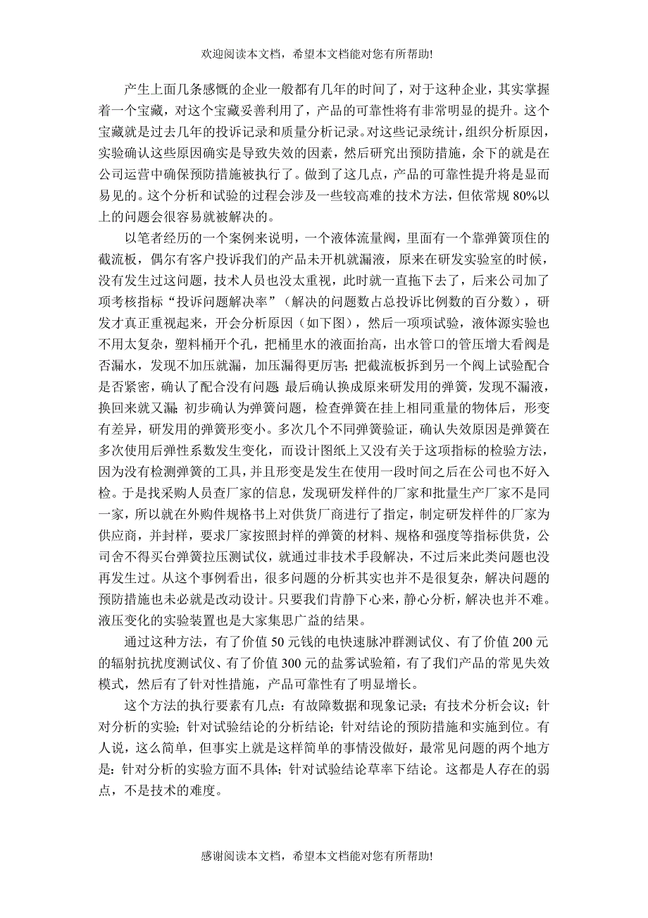 中小企业提升产品可靠性的设计方法_第2页