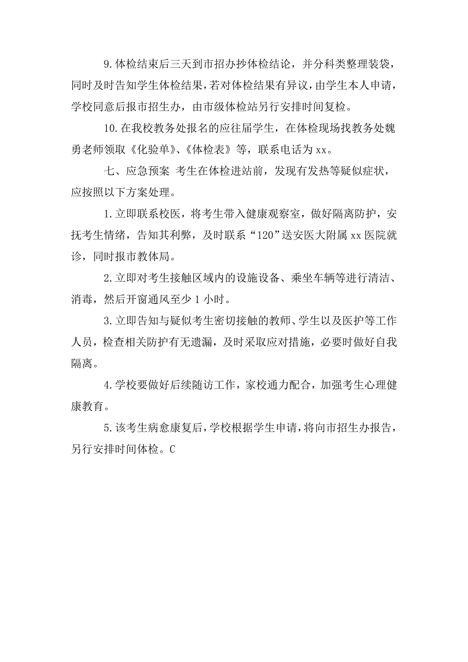 2020年高考体检及疫情防控实施方案_第3页