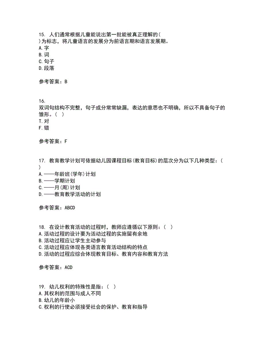 华中师范大学22春《幼儿语言教育》离线作业一及答案参考53_第4页