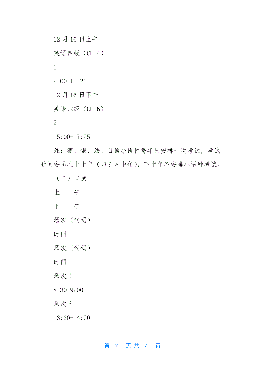 山东科技大学是几本.docx_第2页