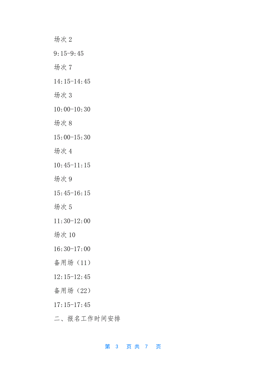 山东科技大学是几本.docx_第3页