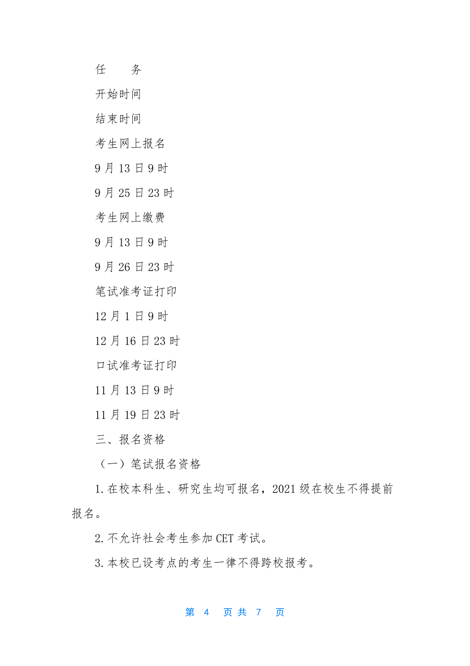 山东科技大学是几本.docx_第4页