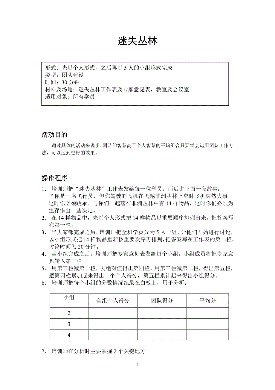 团队培训游戏工具箱_第5页