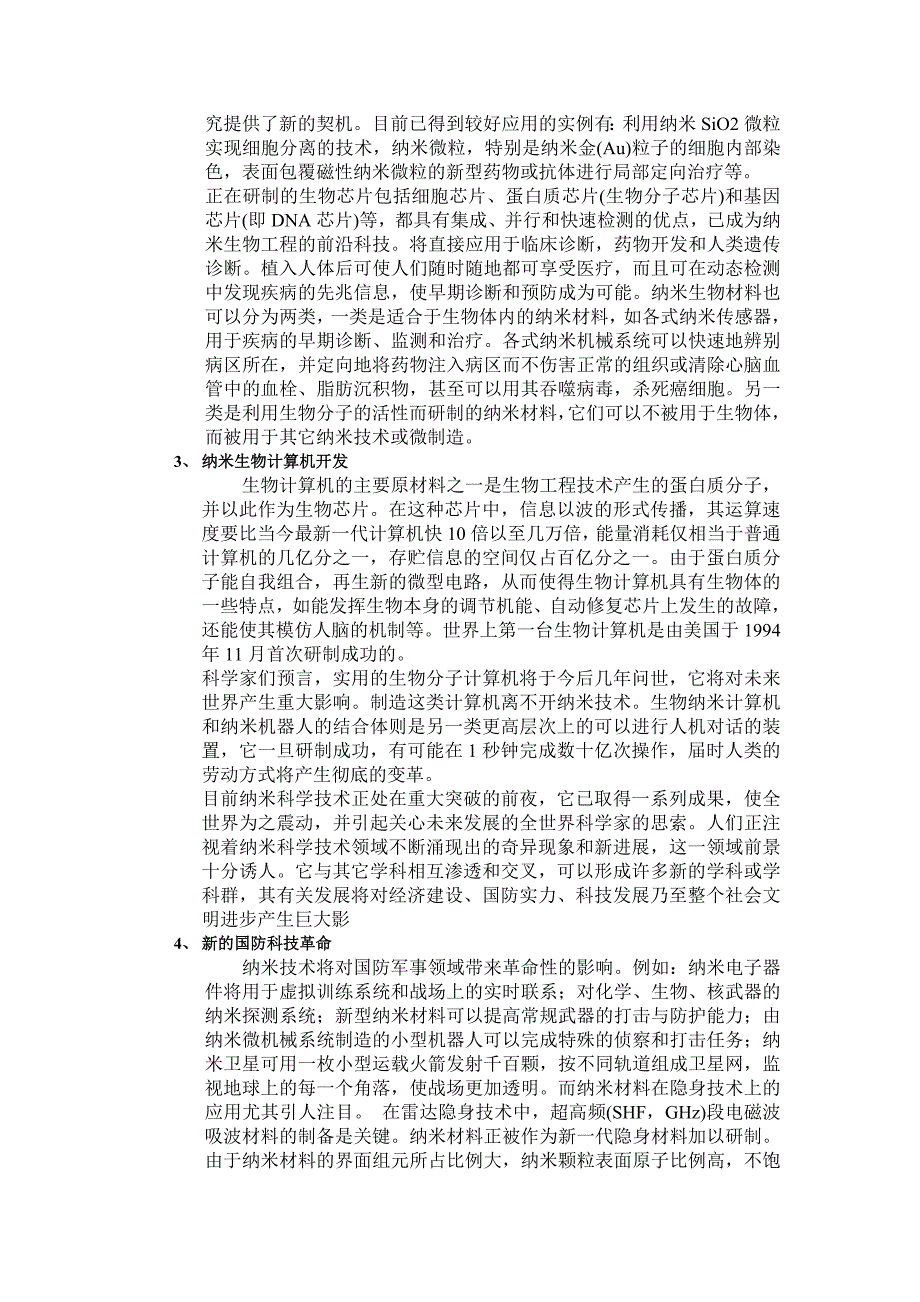 纳米材料的背景、意义_第4页