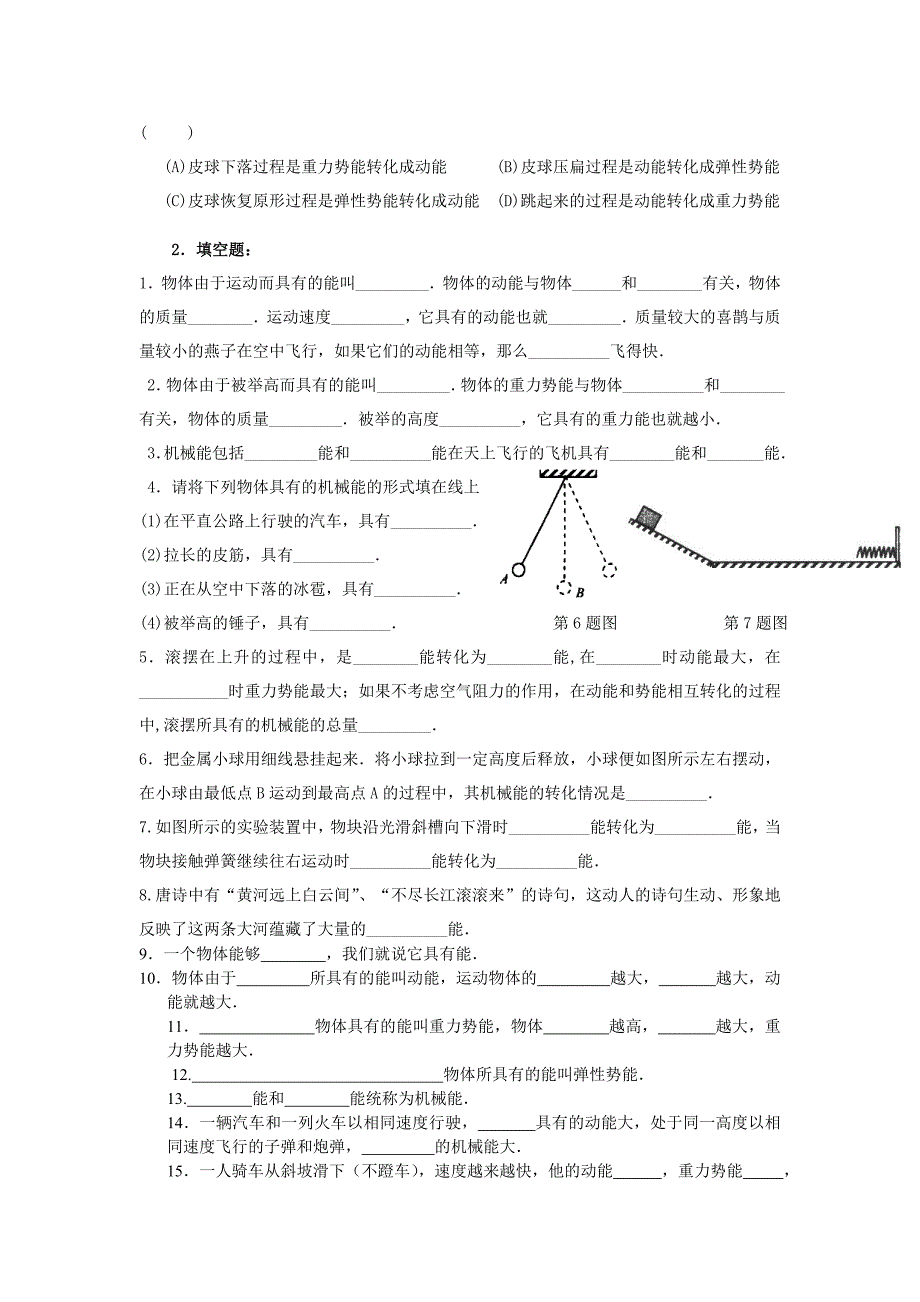 机械能习题训练_第3页