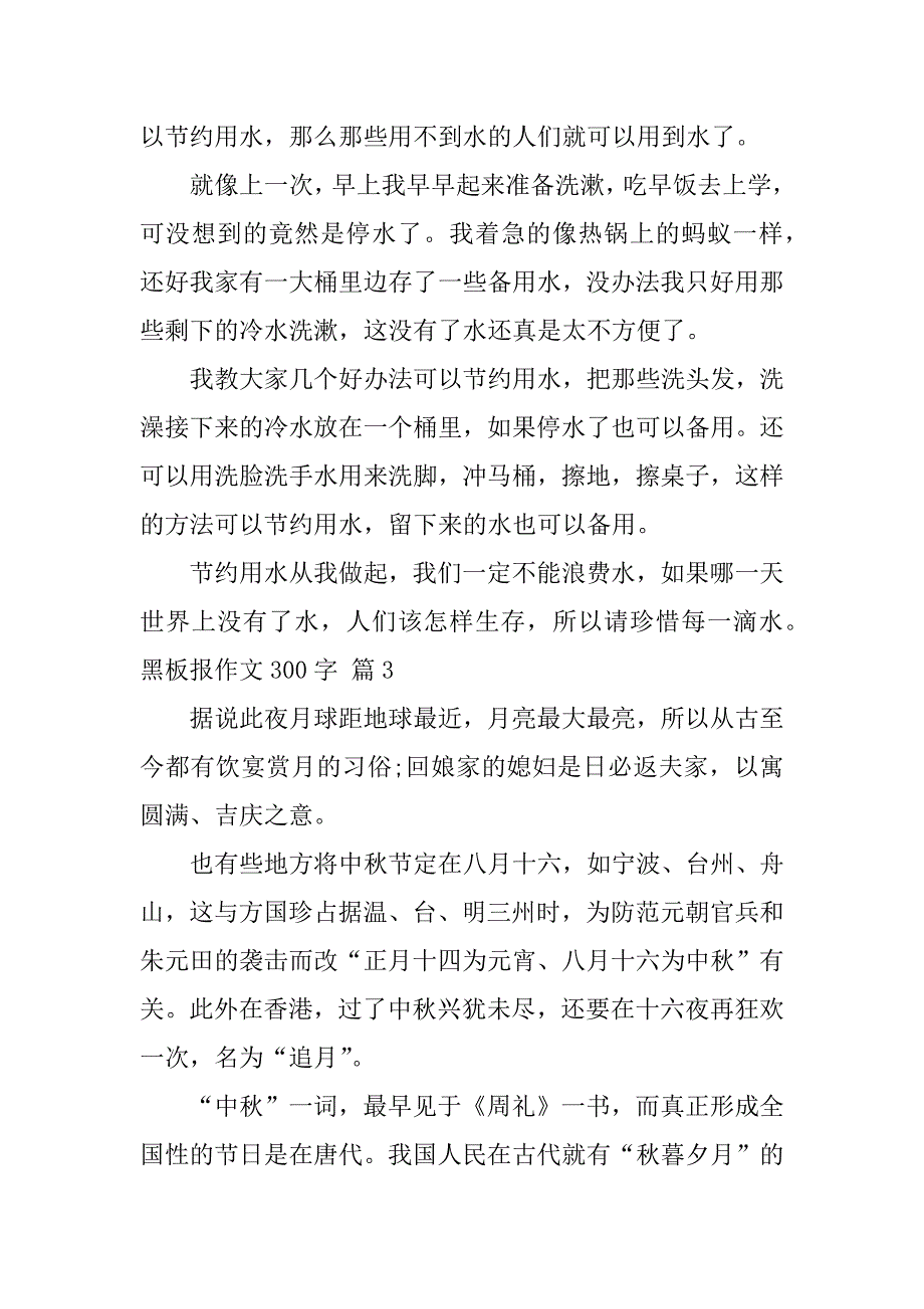 2024年关于黑板报作文300字集锦6篇_第2页