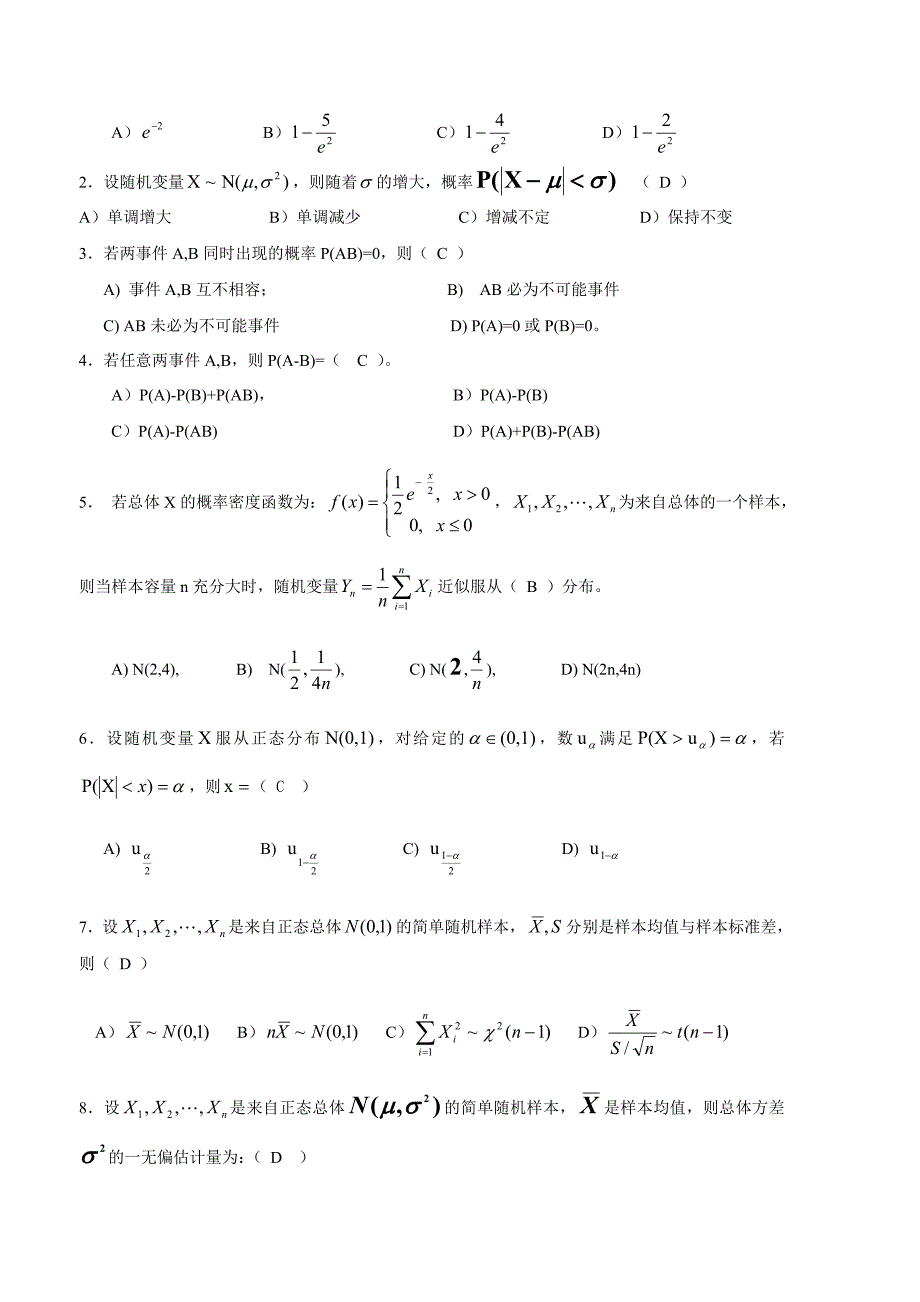 概率论与数理统计B试卷答案A卷_第2页