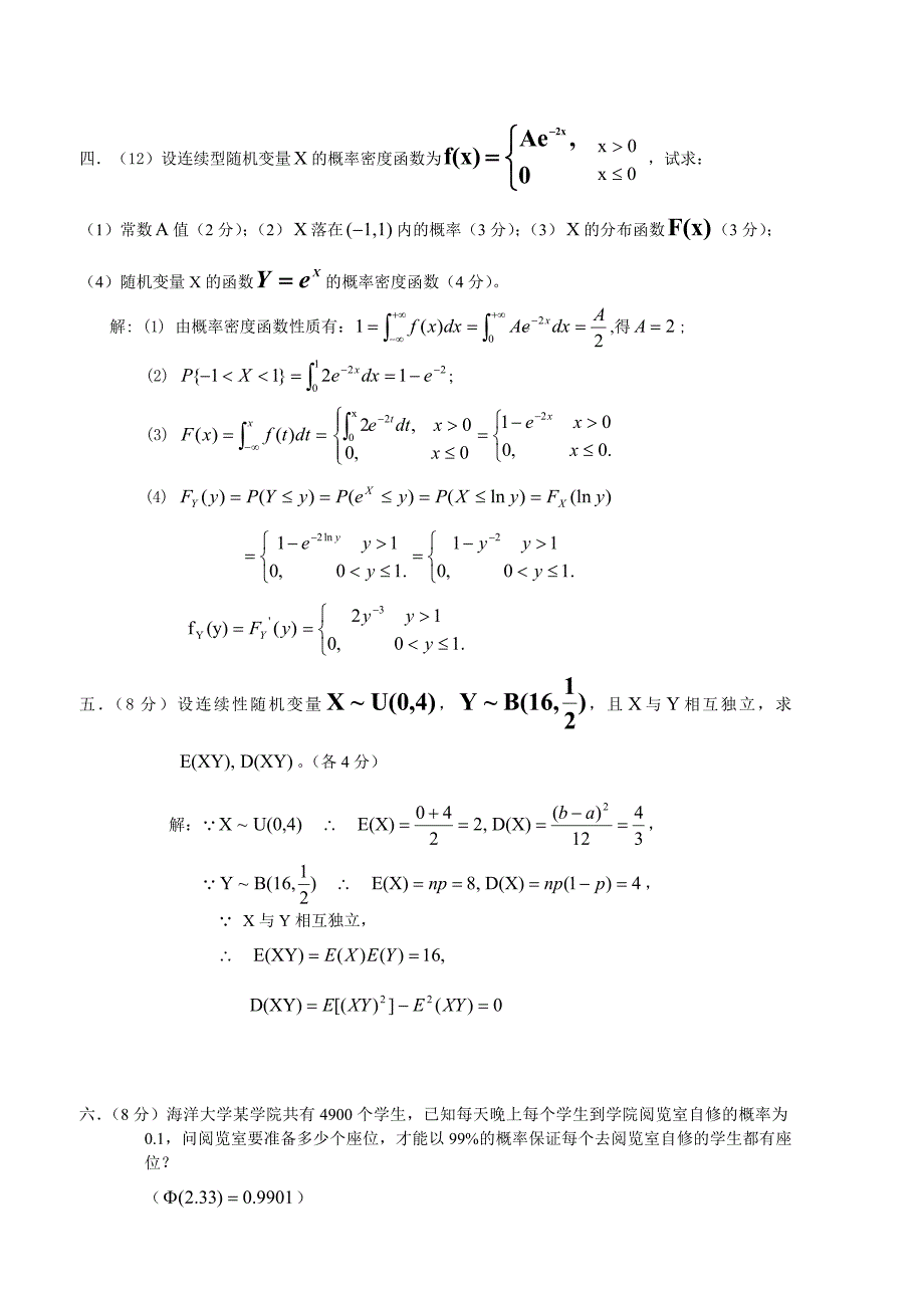 概率论与数理统计B试卷答案A卷_第4页