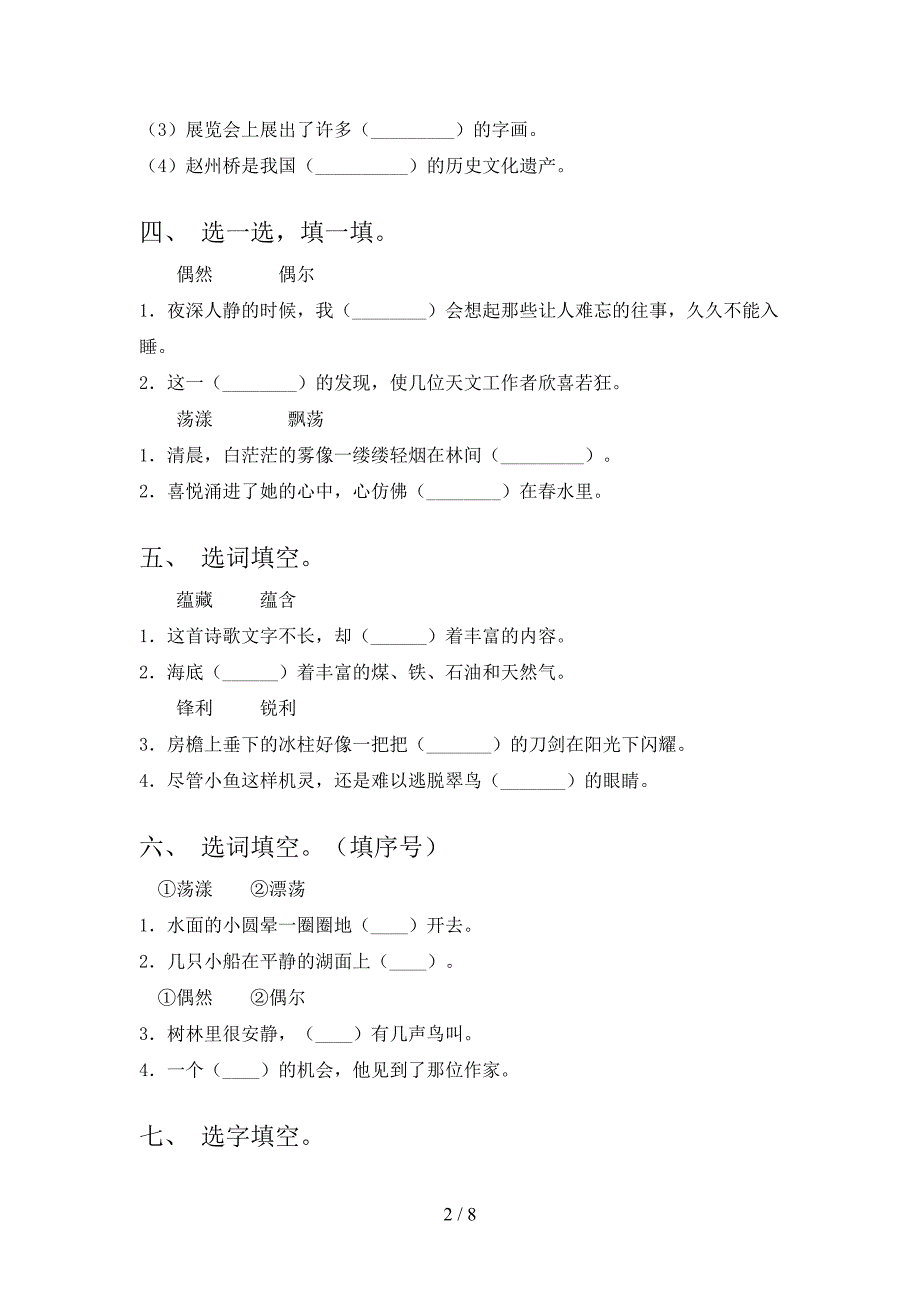 部编版三年级春季学期语文选词填空专项辅导题_第2页