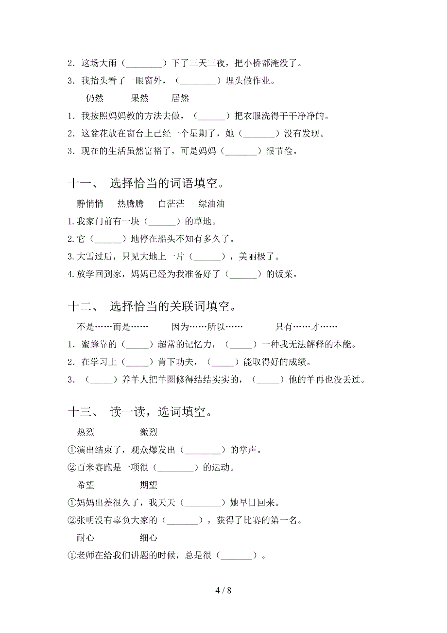 部编版三年级春季学期语文选词填空专项辅导题_第4页