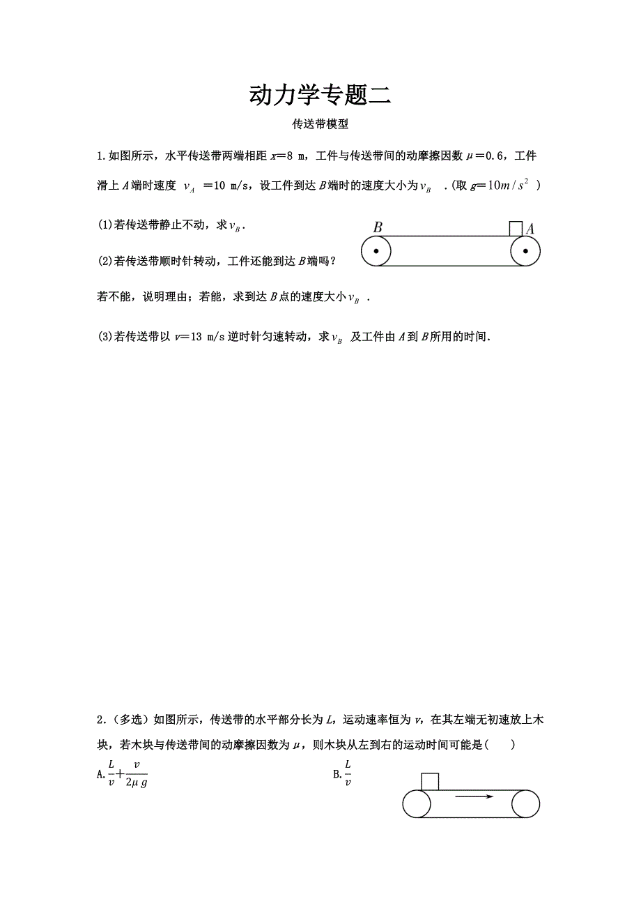 动力学专题二.docx_第1页