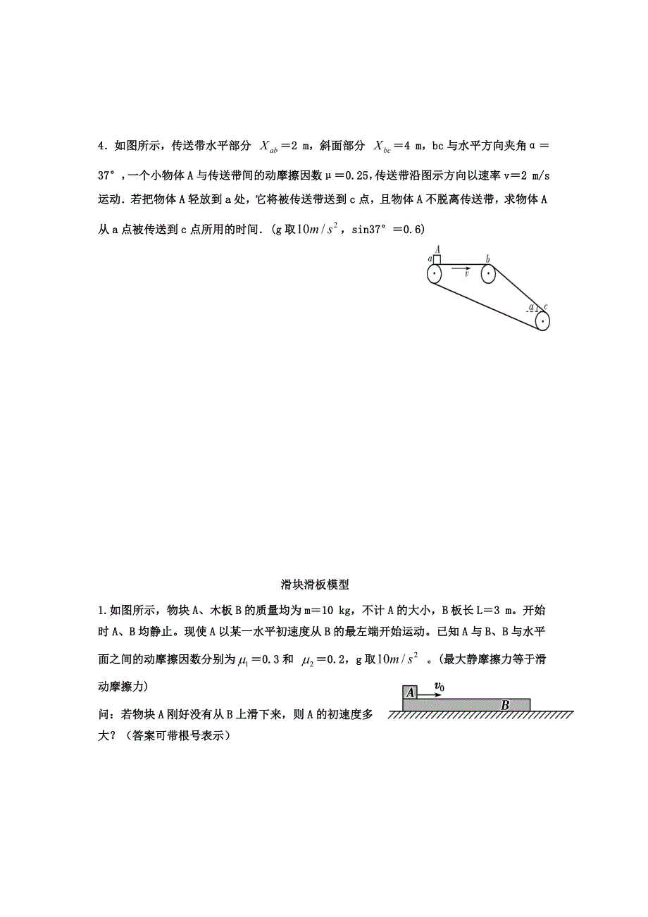 动力学专题二.docx_第4页