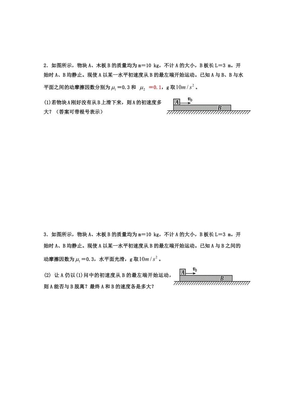 动力学专题二.docx_第5页