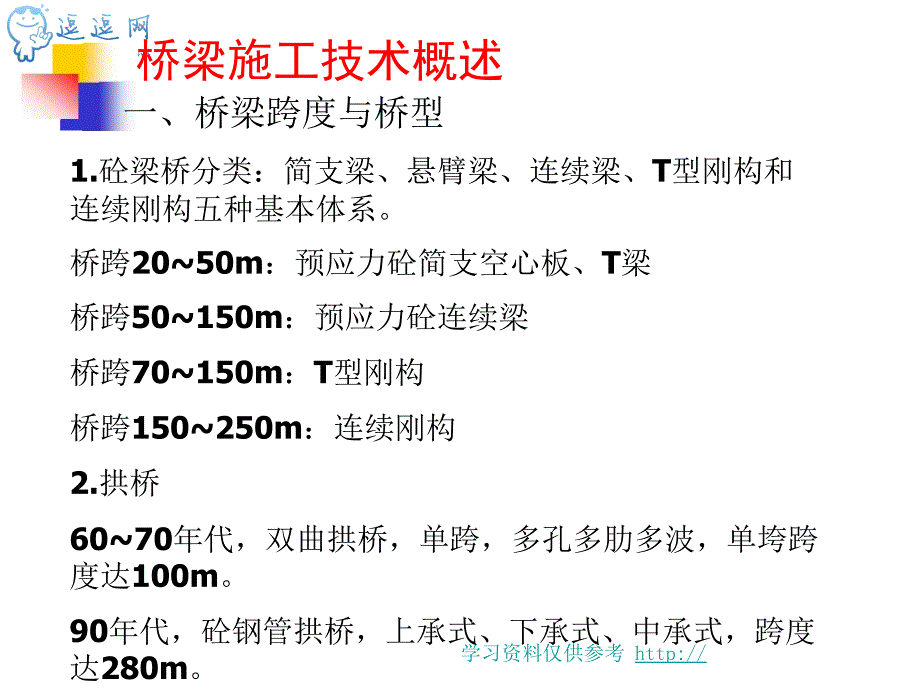 现代施工技术连续刚构和连续梁桥施工_第2页