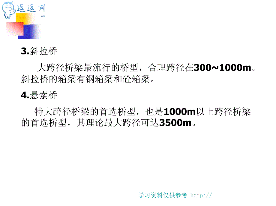 现代施工技术连续刚构和连续梁桥施工_第3页