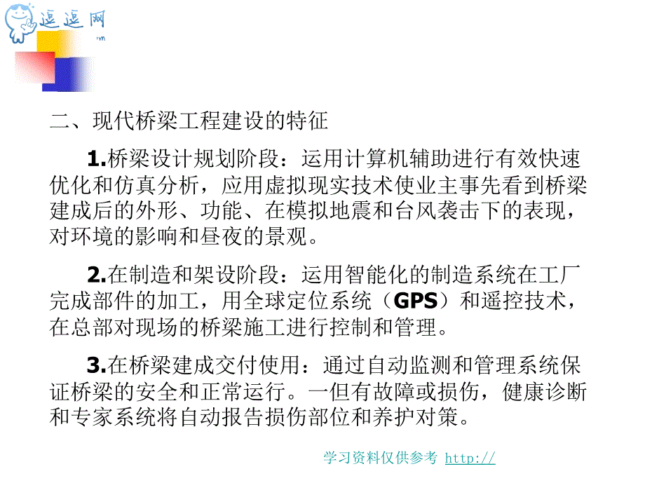 现代施工技术连续刚构和连续梁桥施工_第4页