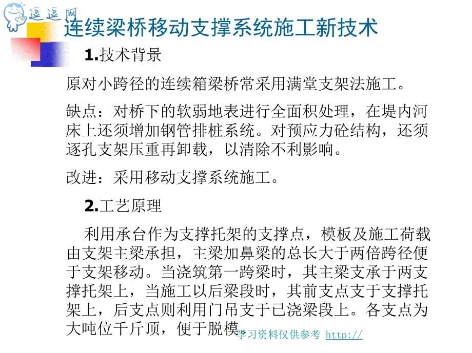 现代施工技术连续刚构和连续梁桥施工_第5页