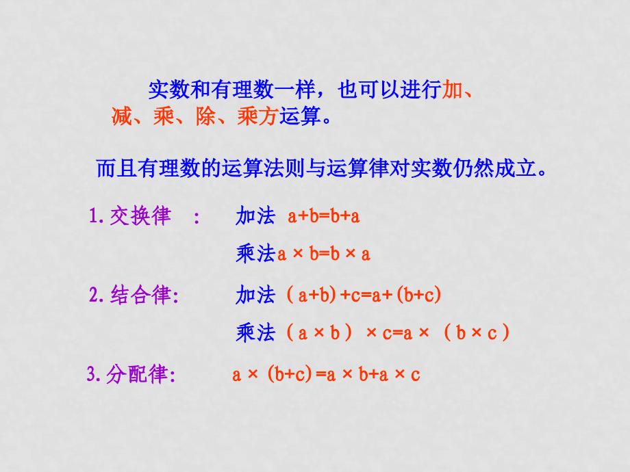 八年级数学13.3实数知识点分析（打包）名师讲解3实数的运算_第2页