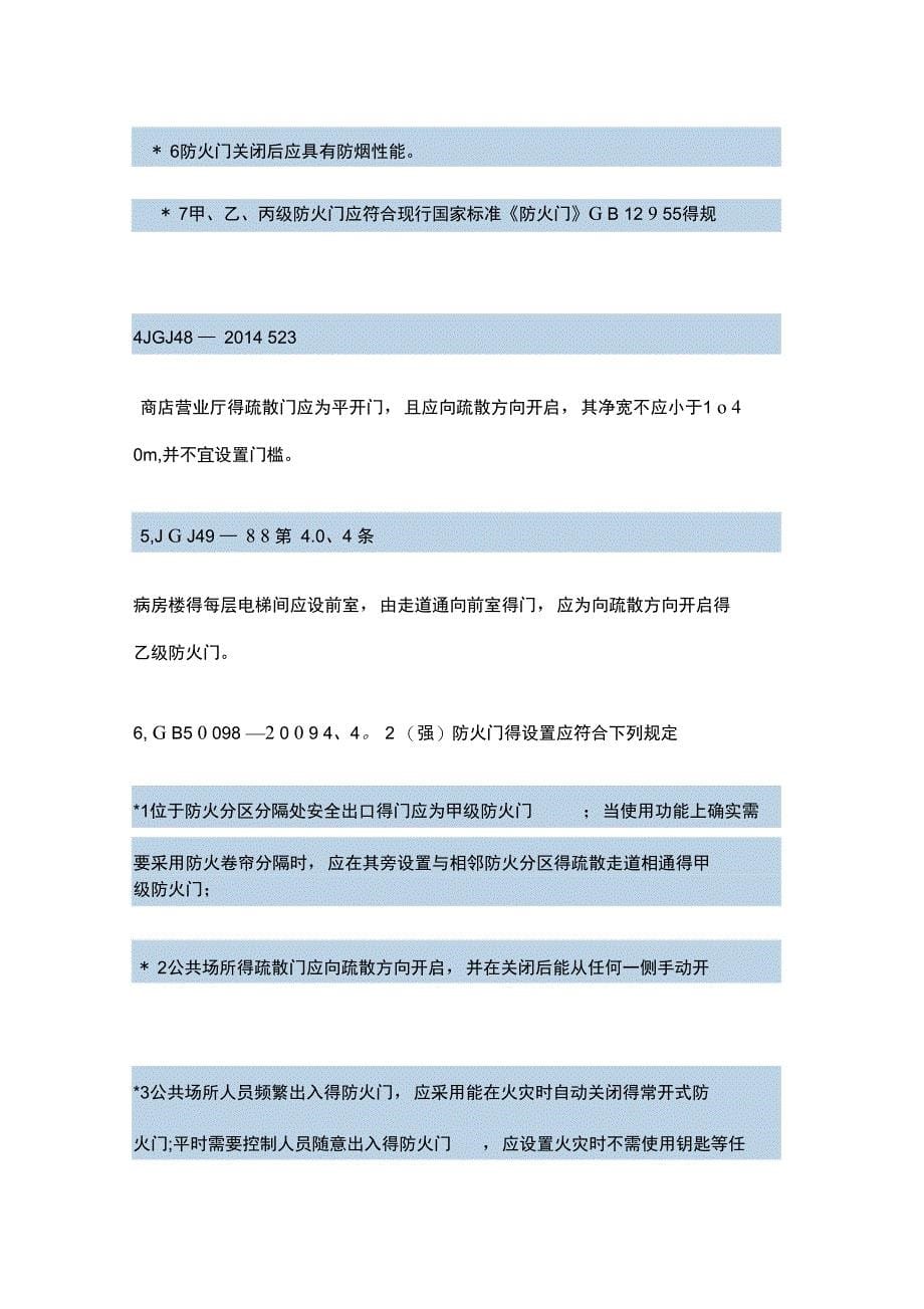 疏散门(包括防火门)的开启方向_第5页