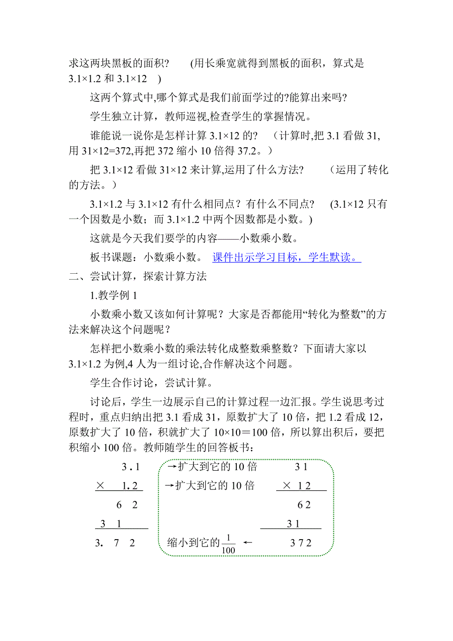 小数乘小数第一课时教案.doc_第2页