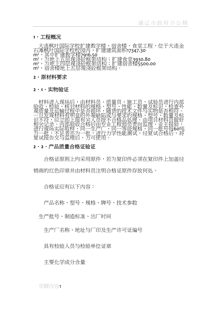 大连某学校钢筋工程施工方案(DOC 35页)_第3页