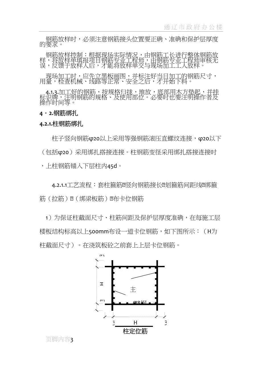 大连某学校钢筋工程施工方案(DOC 35页)_第5页